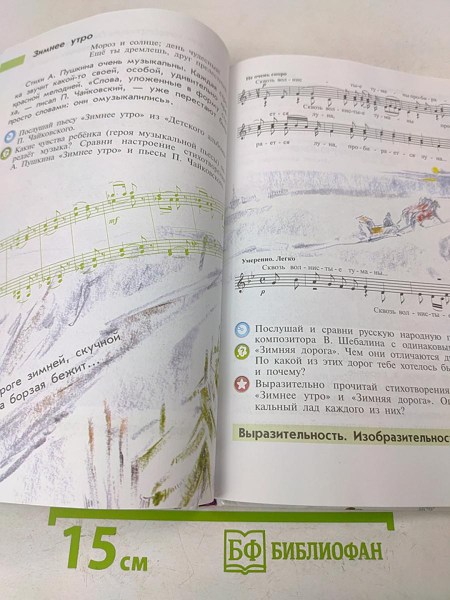 Музыка. 4 класс. Учебник для общеобразовательных организаций