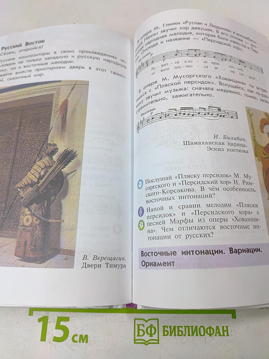 Музыка. 4 класс. Учебник для общеобразовательных организаций