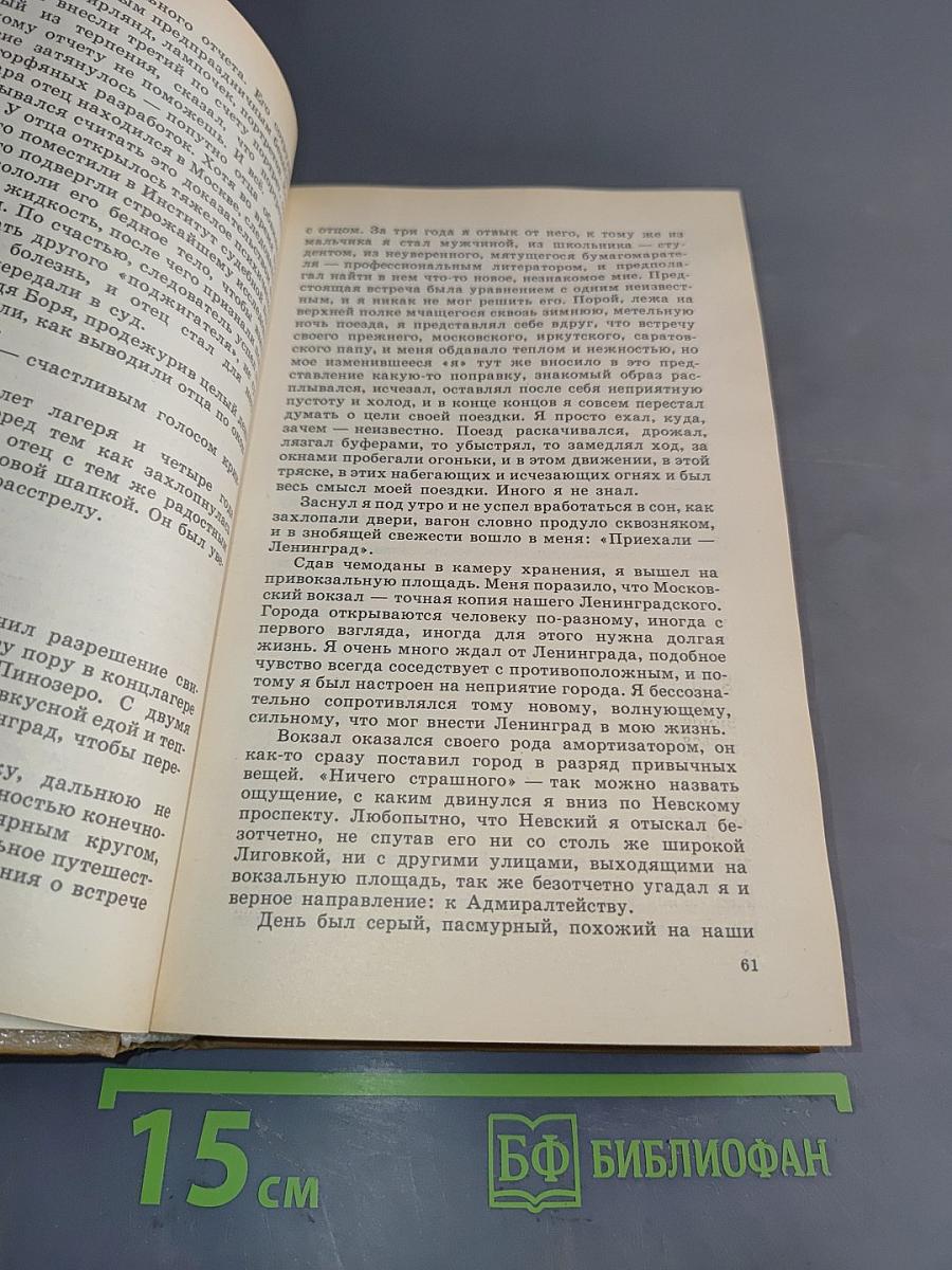 Встань и иди. Повести и рассказы