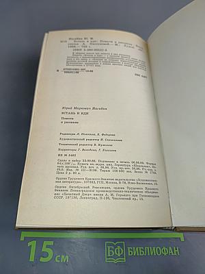 Встань и иди. Повести и рассказы