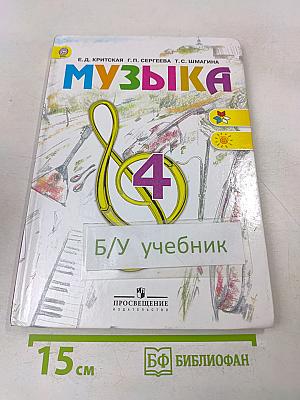 Музыка 4 класс