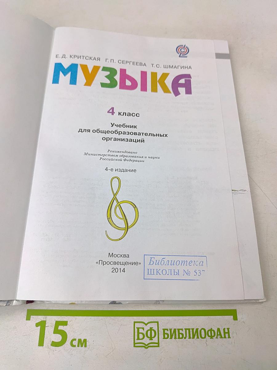 Музыка 4 класс