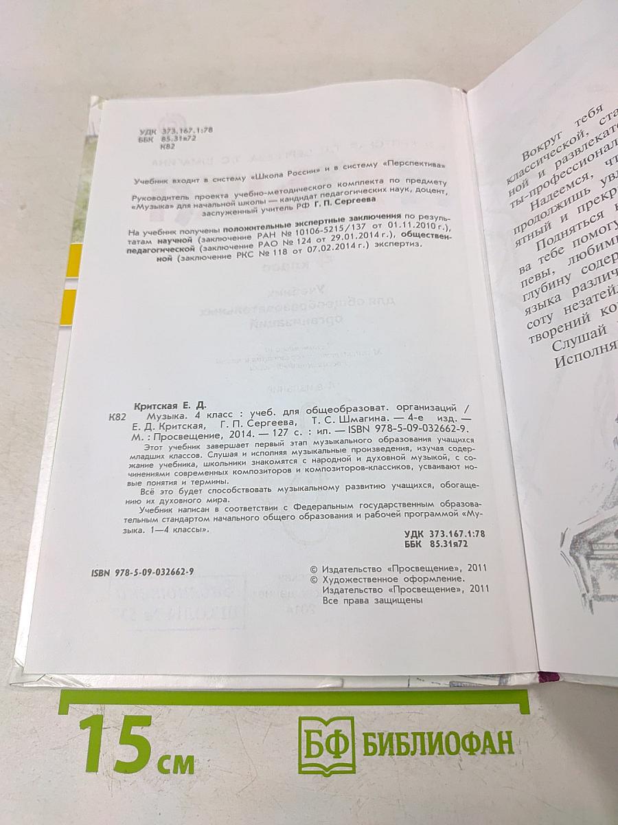 Музыка 4 класс