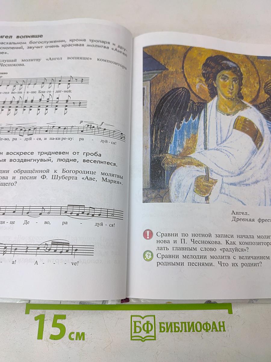 Музыка 4 класс