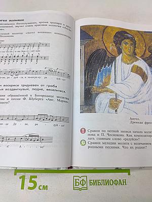 Музыка 4 класс