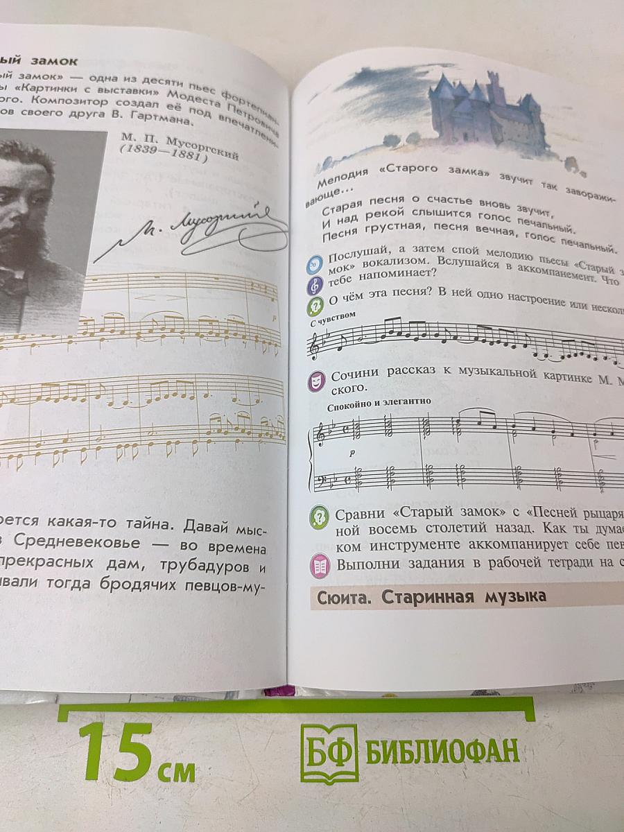 Музыка 4 класс