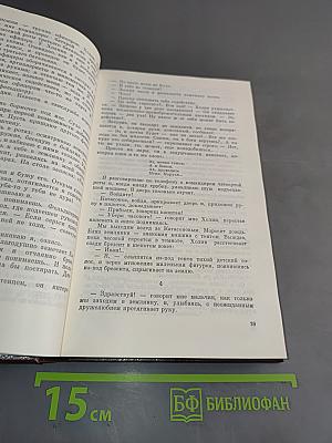 Момент истины