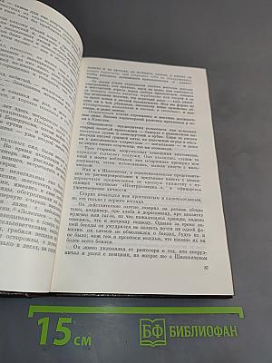 Момент истины