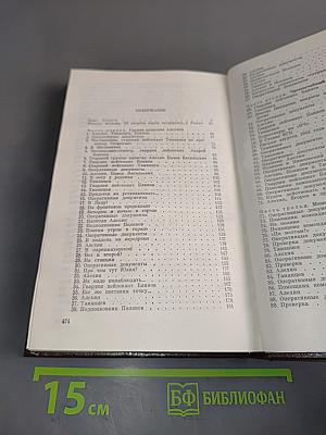 Момент истины