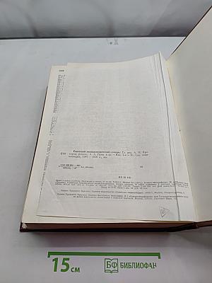 Советский энциклопедический словарь
