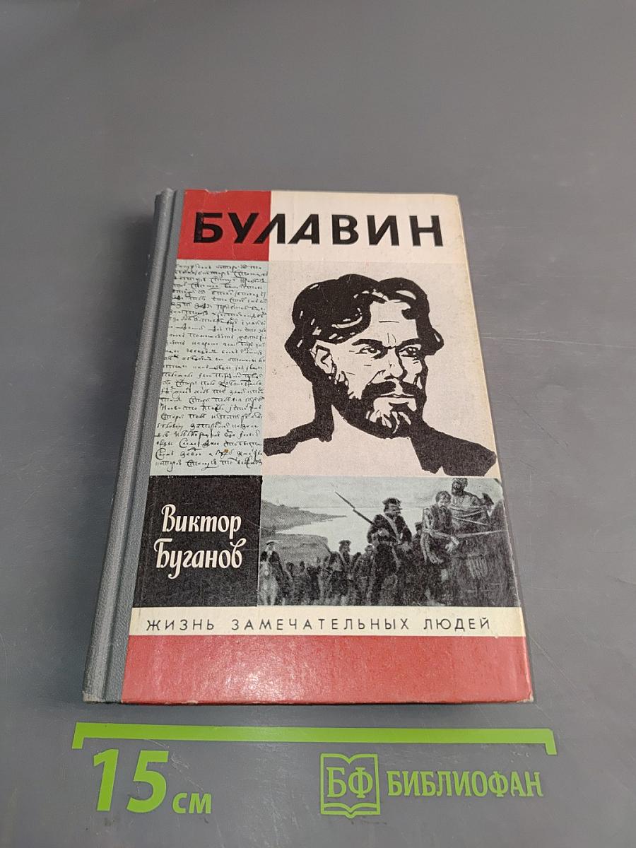Булавин
