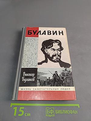 Булавин
