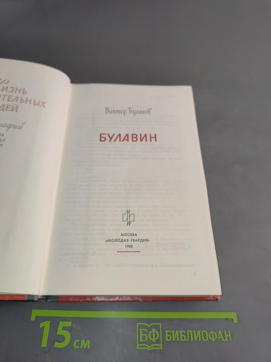 Булавин