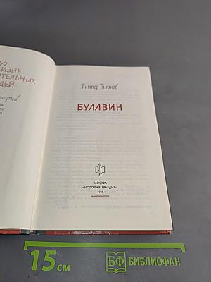 Булавин
