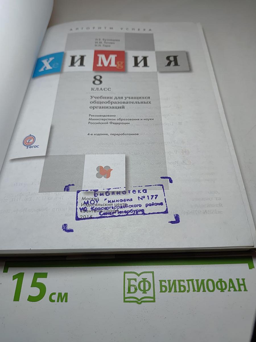 Химия 8 класс