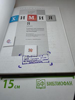 Химия 8 класс
