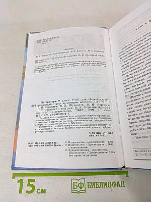 Литература. 9 класс. Учебник для общеобразовательных организаций. В двух частях. Часть 1