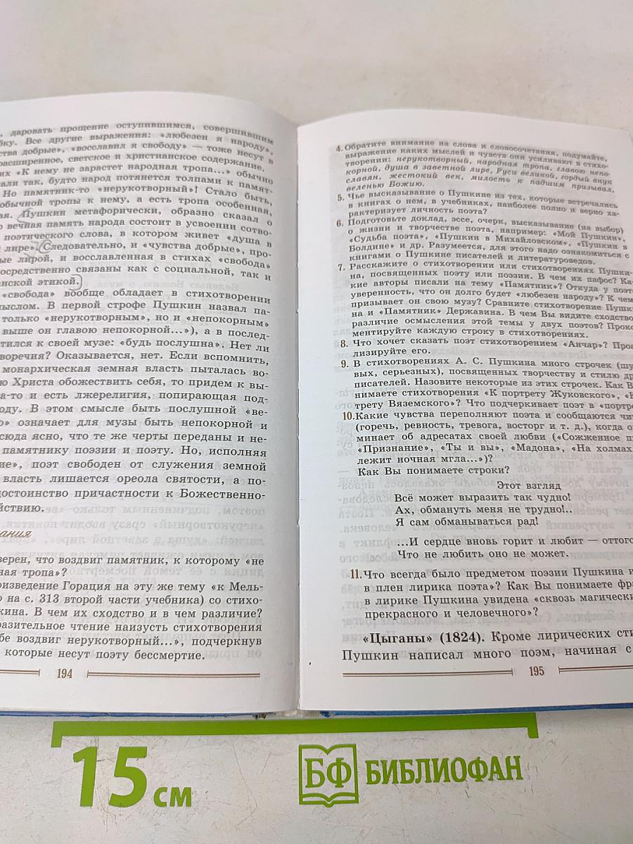 Литература. 9 класс. Учебник для общеобразовательных организаций. В двух частях. Часть 1