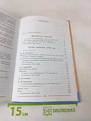 Литература. 9 класс. Учебник для общеобразовательных организаций. В двух частях. Часть 1