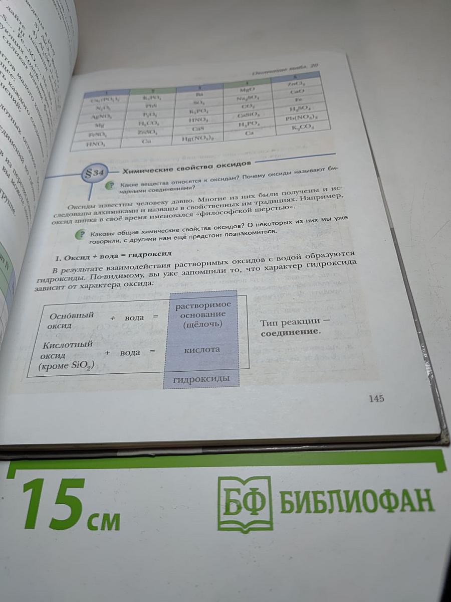 Химия 8 класс