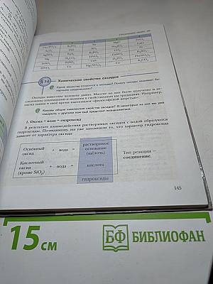 Химия 8 класс