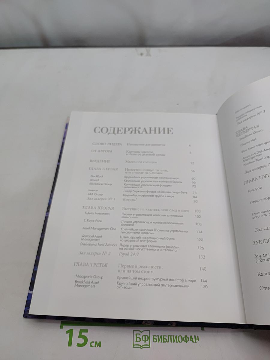 Берега и горизонты: Современные практики управления активами