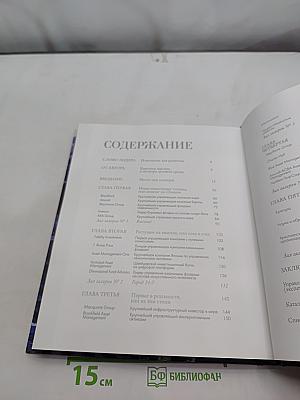 Берега и горизонты: Современные практики управления активами