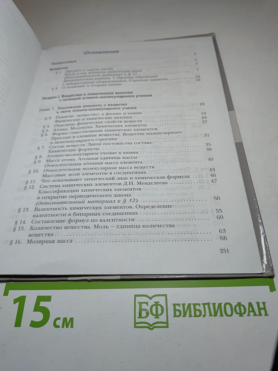 Химия 8 класс