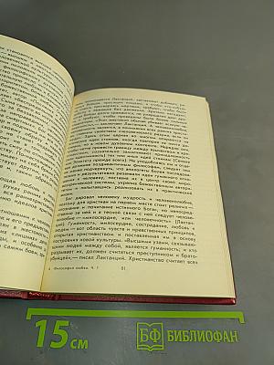 Философия любви. Том 1