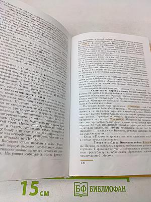 Новая история. 1800-1913. Учебник для 8 класса общеобразовательных учреждений