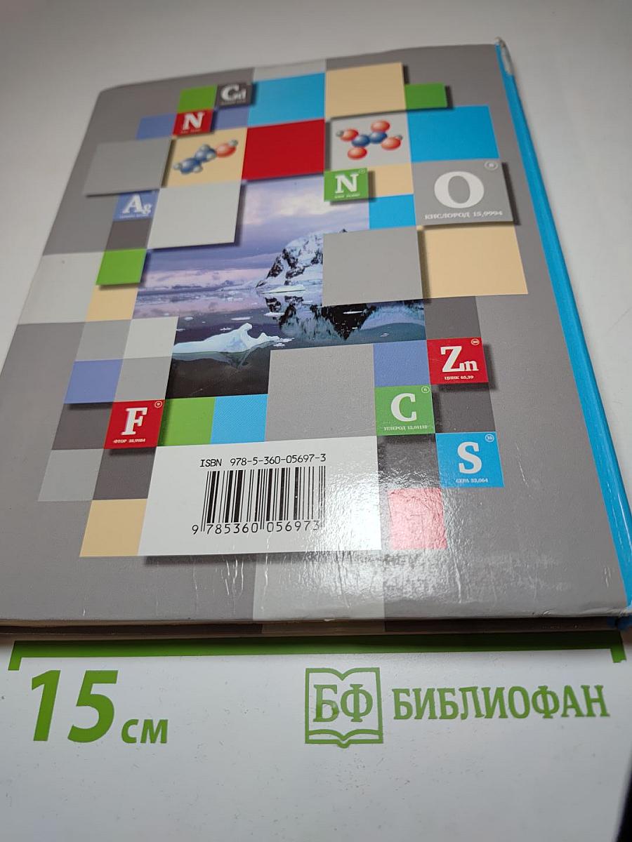 Химия 8 класс