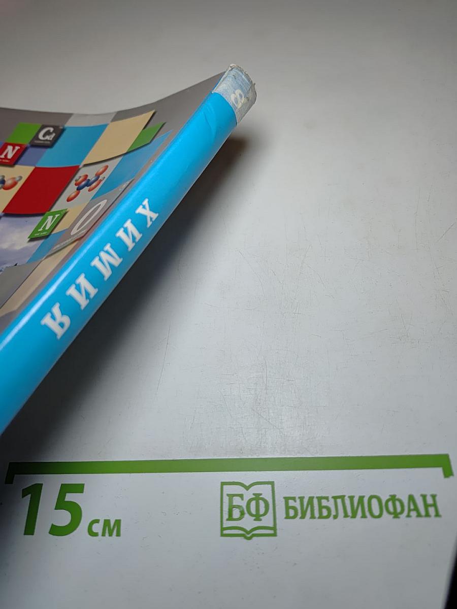 Химия 8 класс