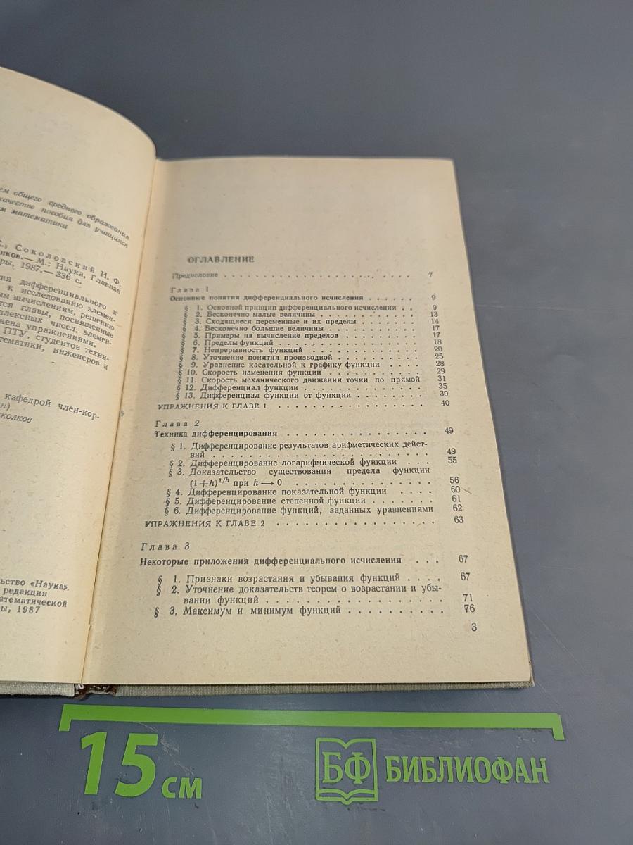 Элементы высшей математики для школьников