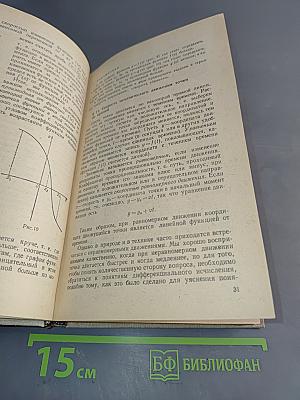 Элементы высшей математики для школьников