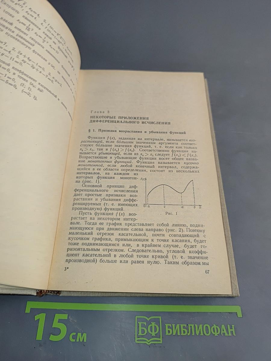 Элементы высшей математики для школьников