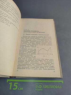Элементы высшей математики для школьников