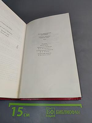 Собрание сочинений в 8 томах. Том 1. Тихий Дон. Роман в двух книгах