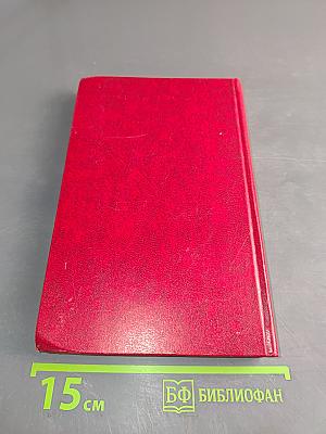Собрание сочинений в 8 томах. Том 1. Тихий Дон. Роман в двух книгах