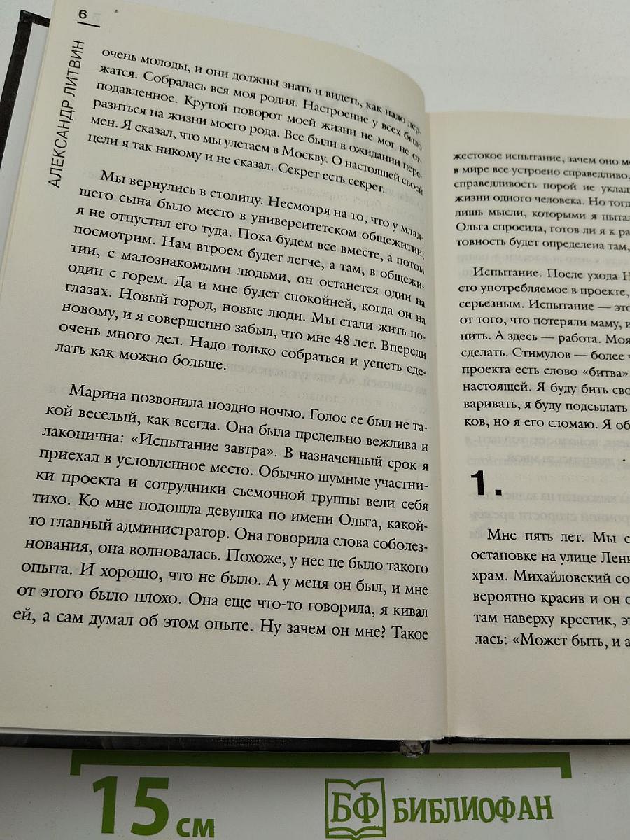 Выше Бога не буду