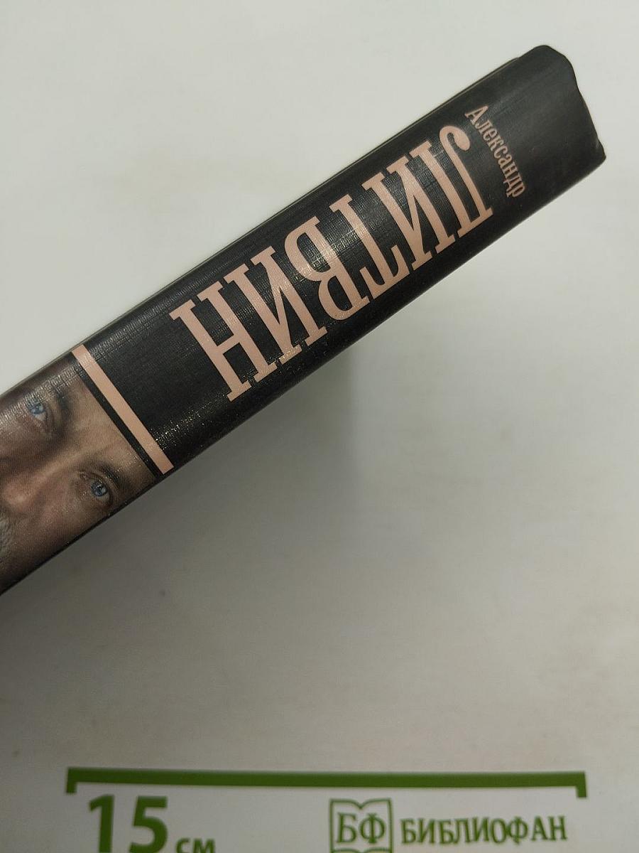 Выше Бога не буду