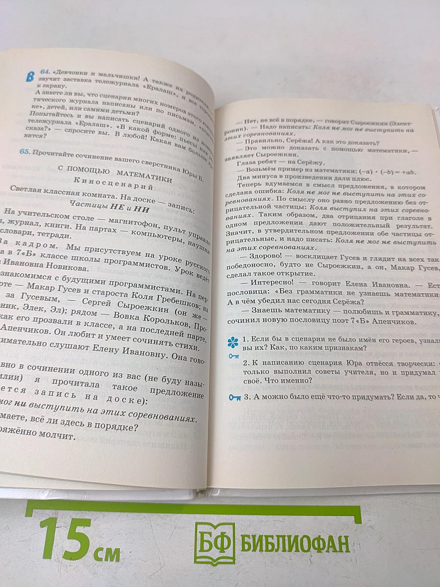 Русский язык. Русская речь. Учебник. 7 класс