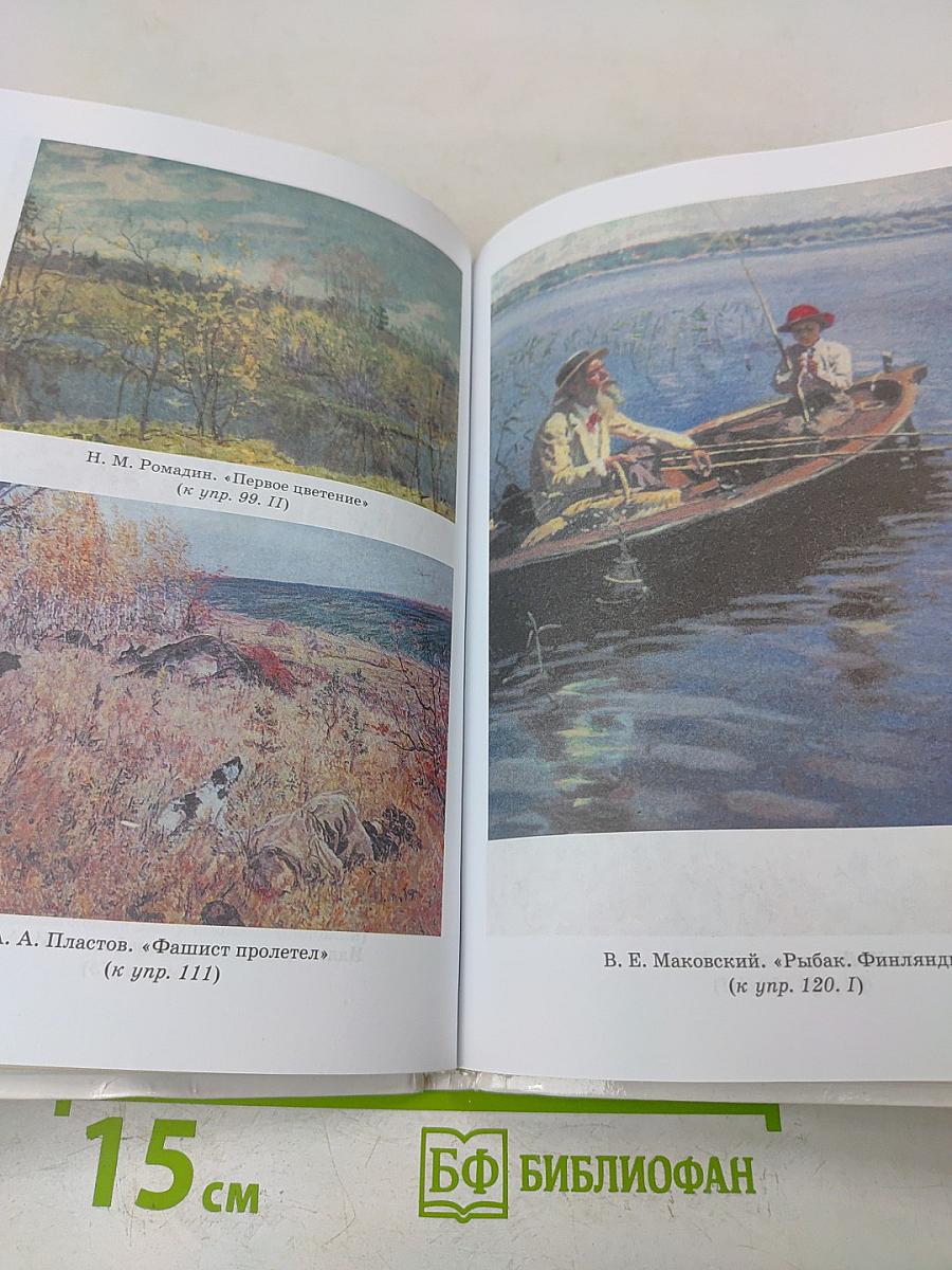 Русский язык. Русская речь. Учебник. 7 класс