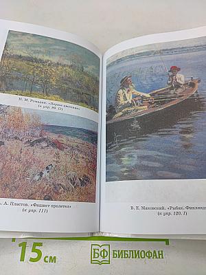 Русский язык. Русская речь. Учебник. 7 класс