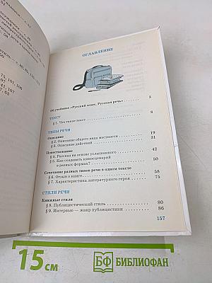 Русский язык. Русская речь. Учебник. 7 класс