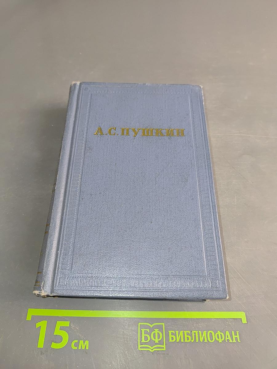 Стихотворения. Поэмы. Сказки. Том четвертый