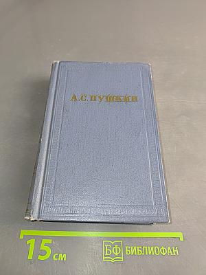 Стихотворения. Поэмы. Сказки. Том четвертый