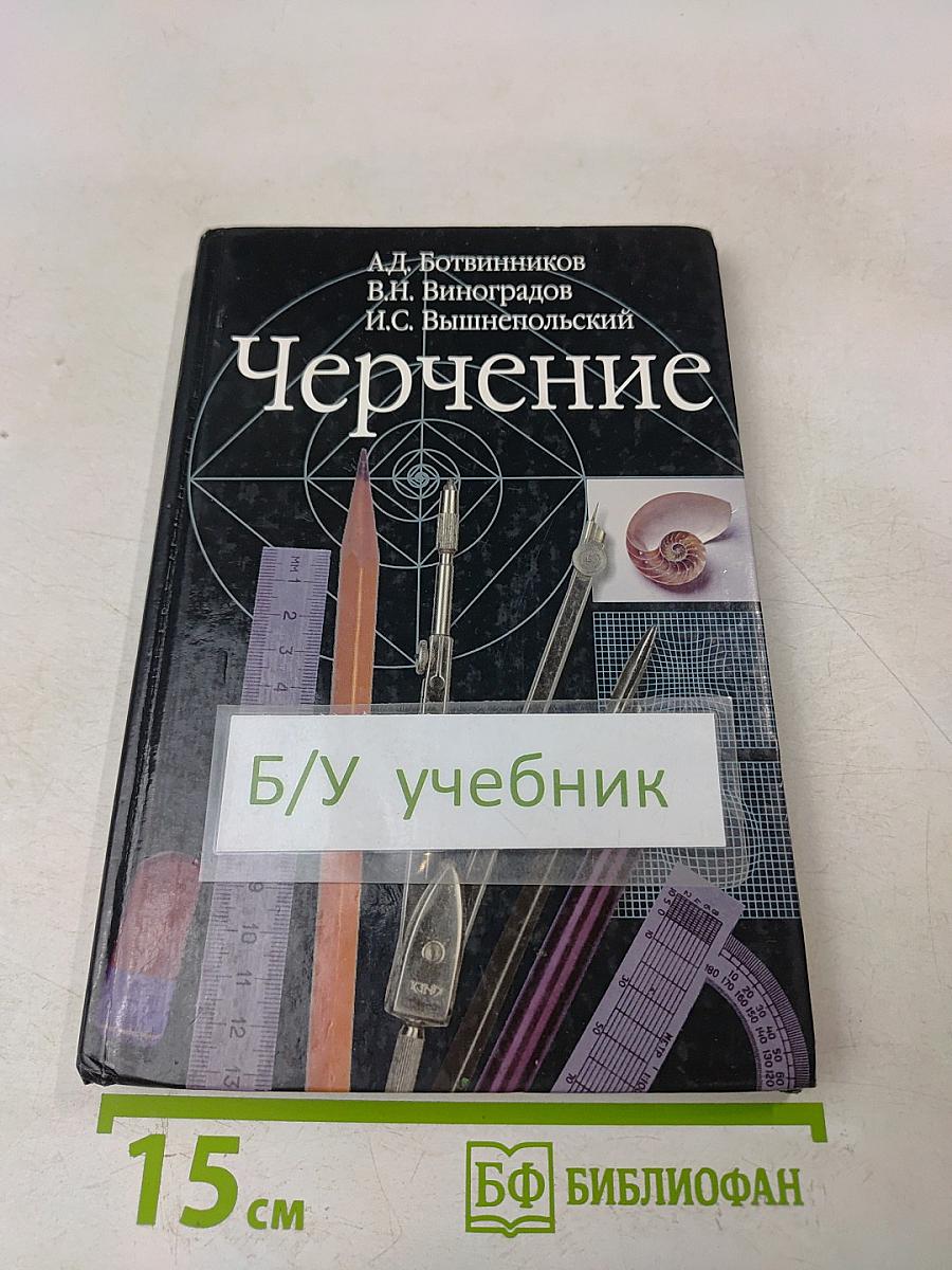 Черчение