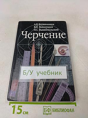 Черчение