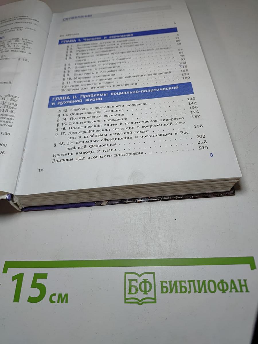 Обществознание, 11 класс