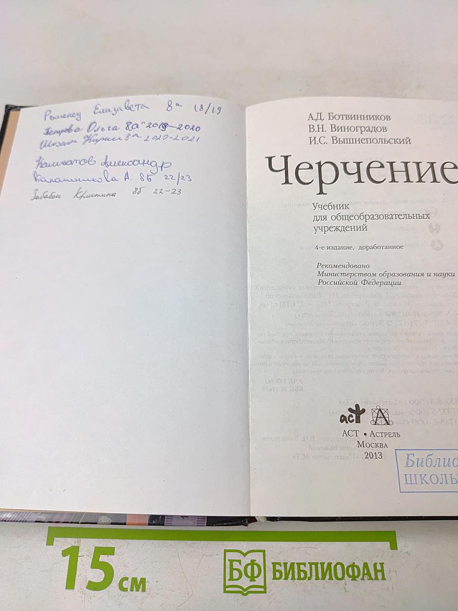 Черчение